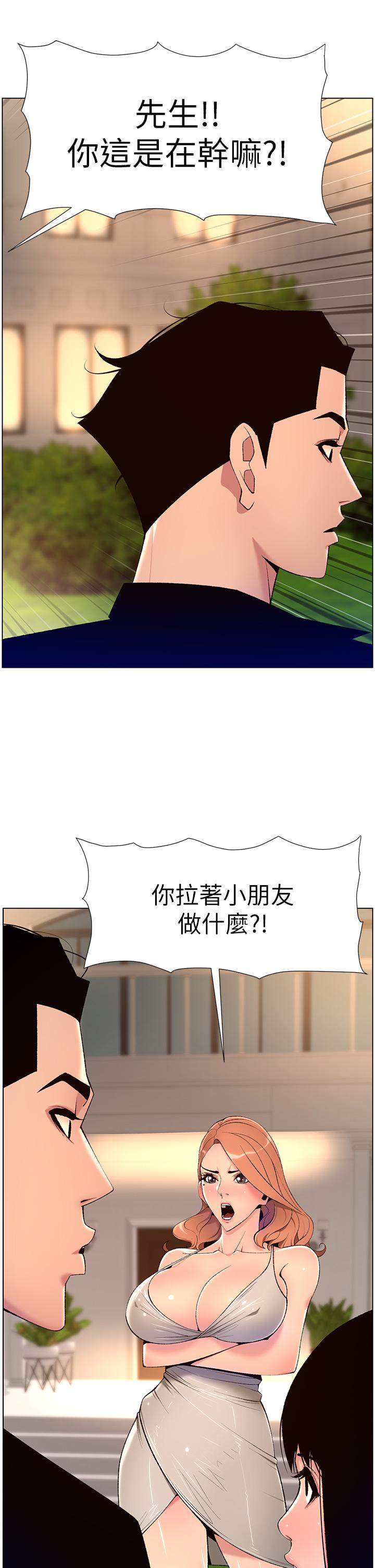 第30话-碰一下就氾滥成灾的人妻-帝王App-姆纳乌1,异形（第23张）