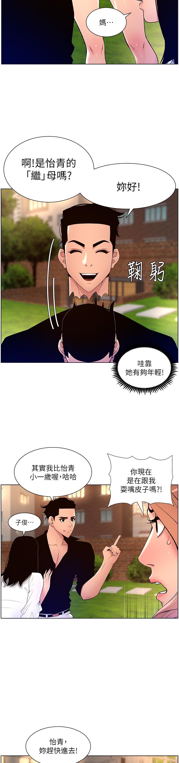 第30话-碰一下就氾滥成灾的人妻-帝王App-姆纳乌1,异形（第24张）
