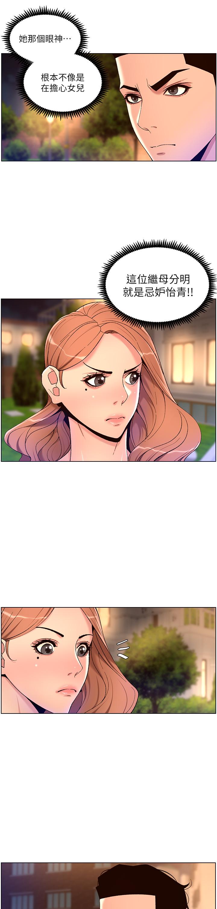 第30话-碰一下就氾滥成灾的人妻-帝王App-姆纳乌1,异形（第27张）