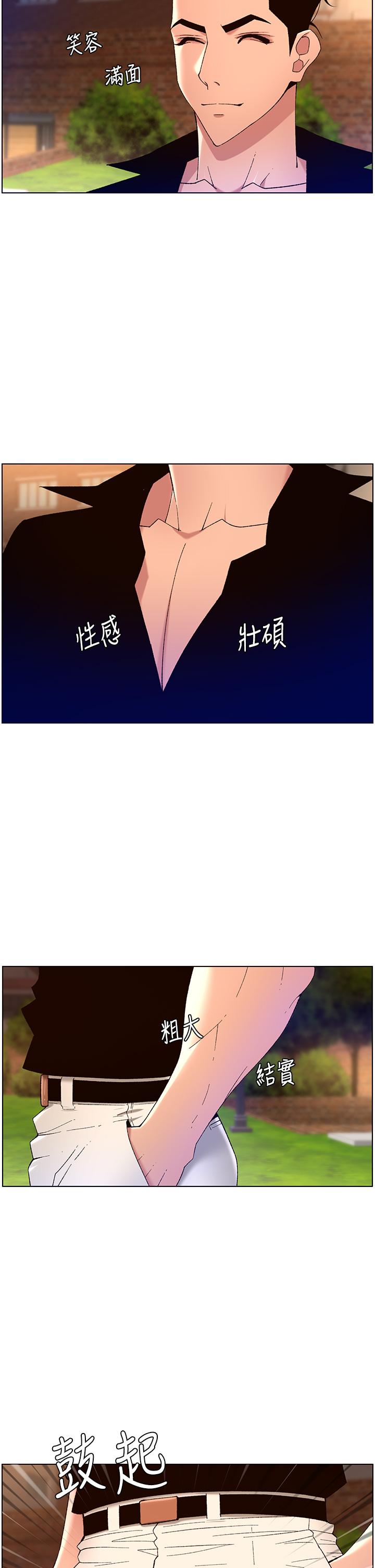 第30话-碰一下就氾滥成灾的人妻-帝王App-姆纳乌1,异形（第28张）