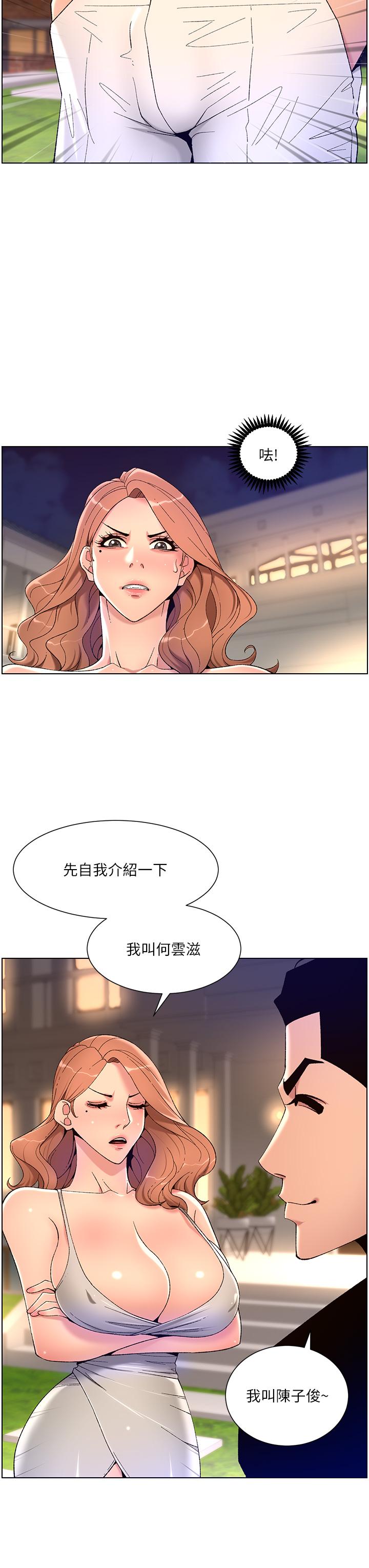 第30话-碰一下就氾滥成灾的人妻-帝王App-姆纳乌1,异形（第29张）