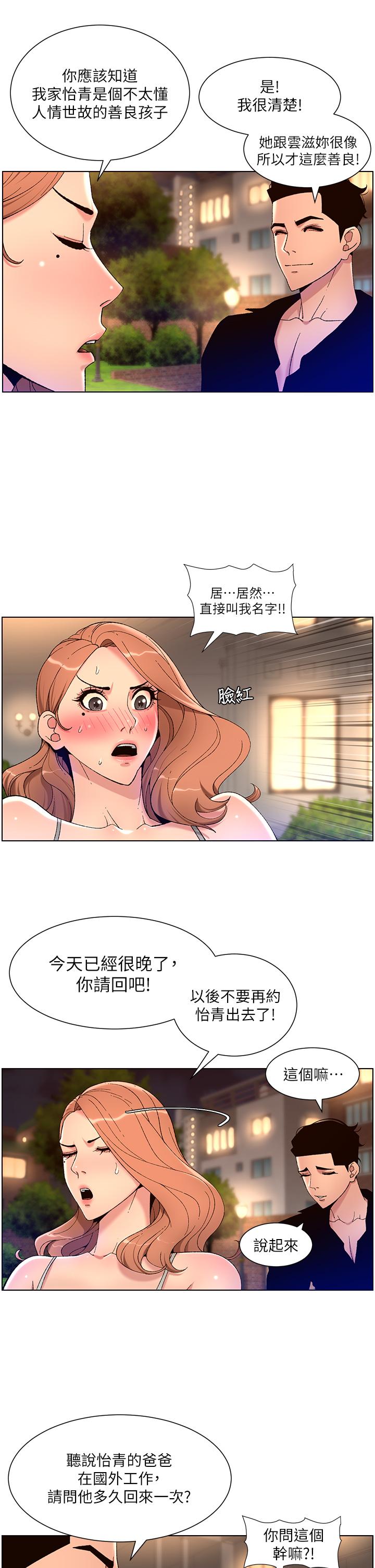 第30话-碰一下就氾滥成灾的人妻-帝王App-姆纳乌1,异形（第30张）