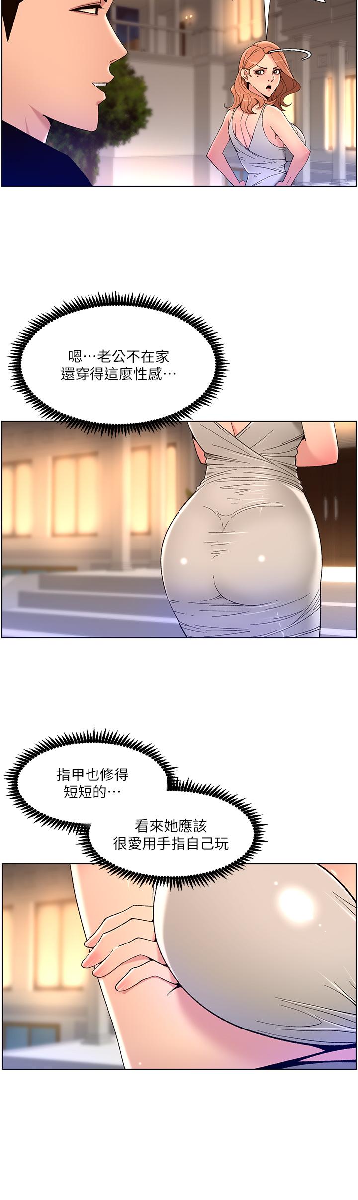 第30话-碰一下就氾滥成灾的人妻-帝王App-姆纳乌1,异形（第31张）
