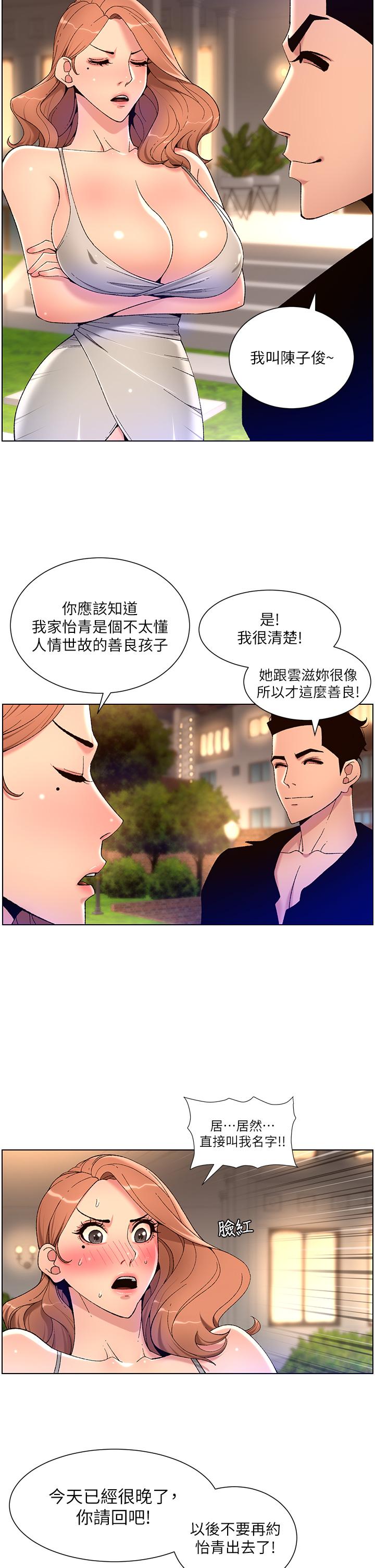 第31话-好想被他干-帝王App-姆纳乌1,异形（第2张）