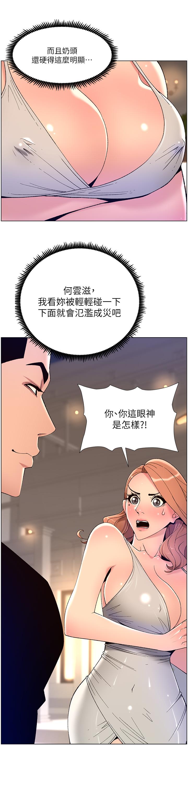 第31话-好想被他干-帝王App-姆纳乌1,异形（第5张）