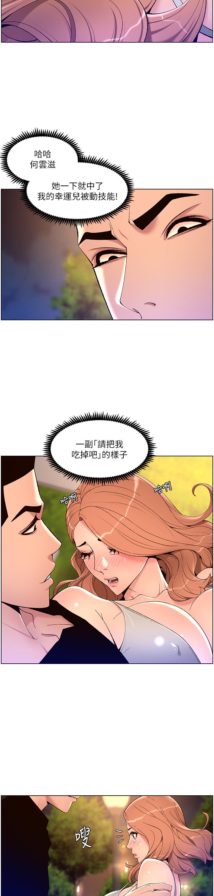第31话-好想被他干-帝王App-姆纳乌1,异形（第11张）