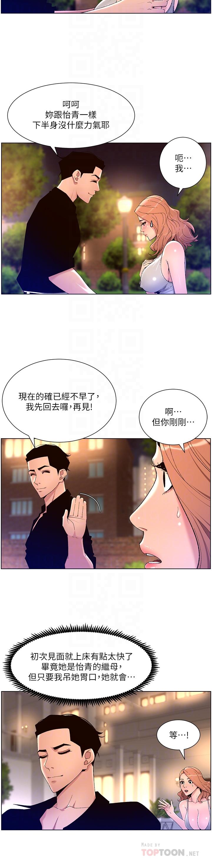 第31话-好想被他干-帝王App-姆纳乌1,异形（第12张）