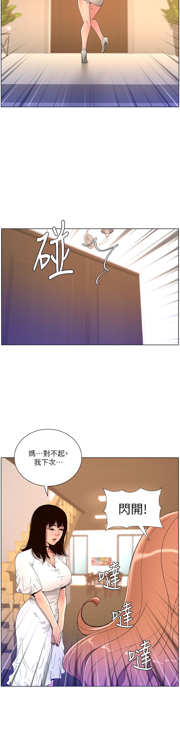 第31话-好想被他干-帝王App-姆纳乌1,异形（第17张）