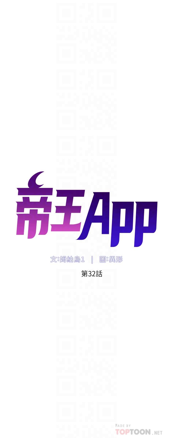 第32话-征服高傲女-帝王App-姆纳乌1,异形（第6张）