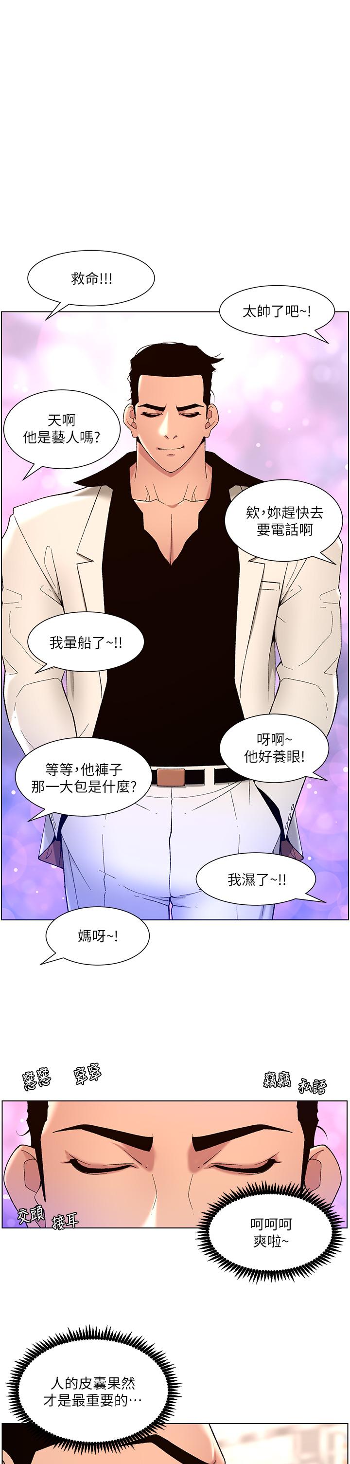 第32话-征服高傲女-帝王App-姆纳乌1,异形（第7张）