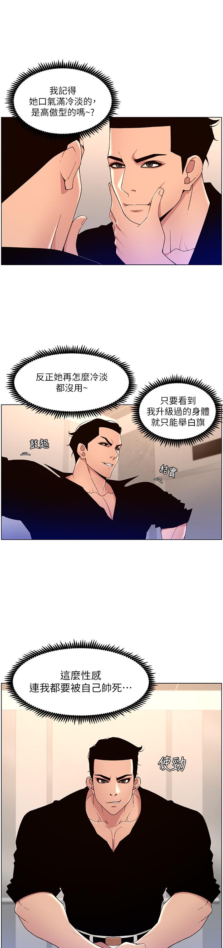 第32话-征服高傲女-帝王App-姆纳乌1,异形（第9张）