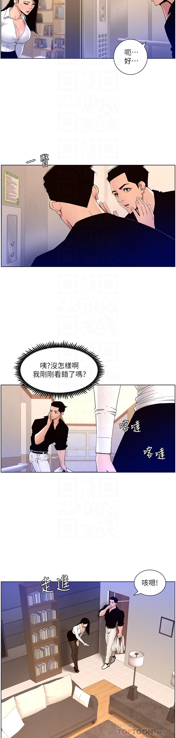 第32话-征服高傲女-帝王App-姆纳乌1,异形（第14张）