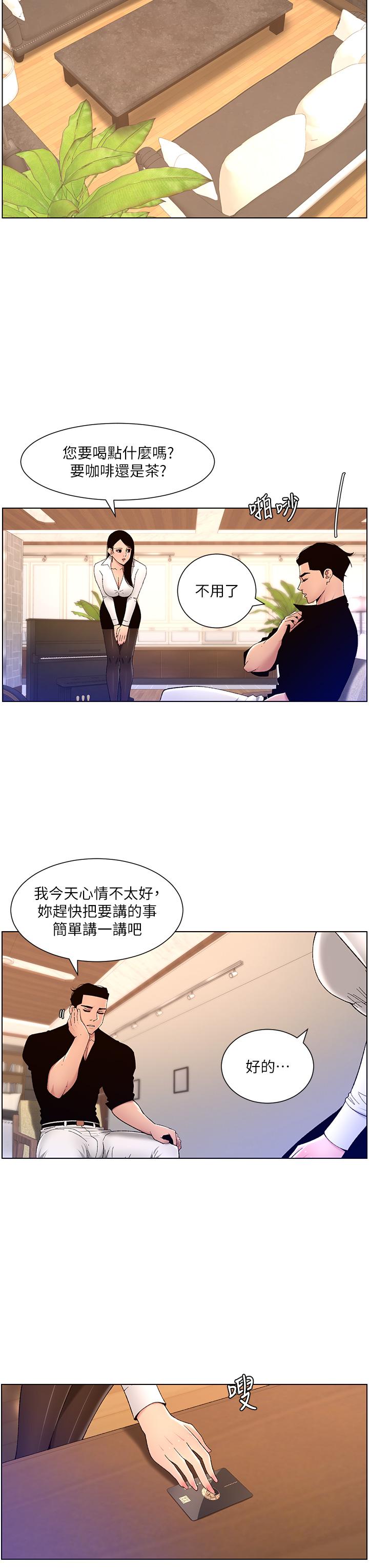 第32话-征服高傲女-帝王App-姆纳乌1,异形（第15张）