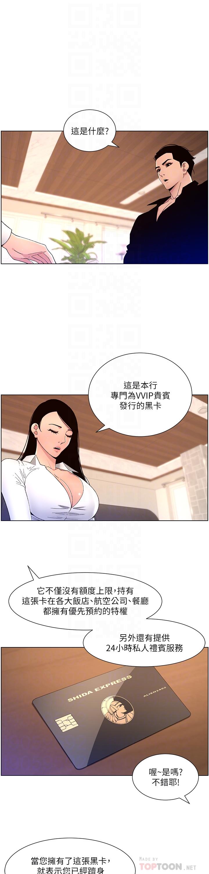 第32话-征服高傲女-帝王App-姆纳乌1,异形（第16张）