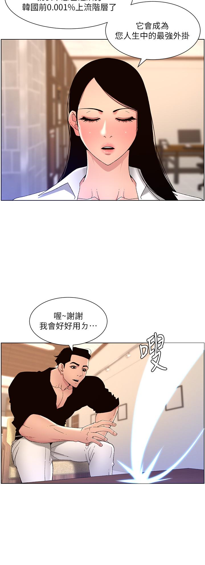 第32话-征服高傲女-帝王App-姆纳乌1,异形（第17张）
