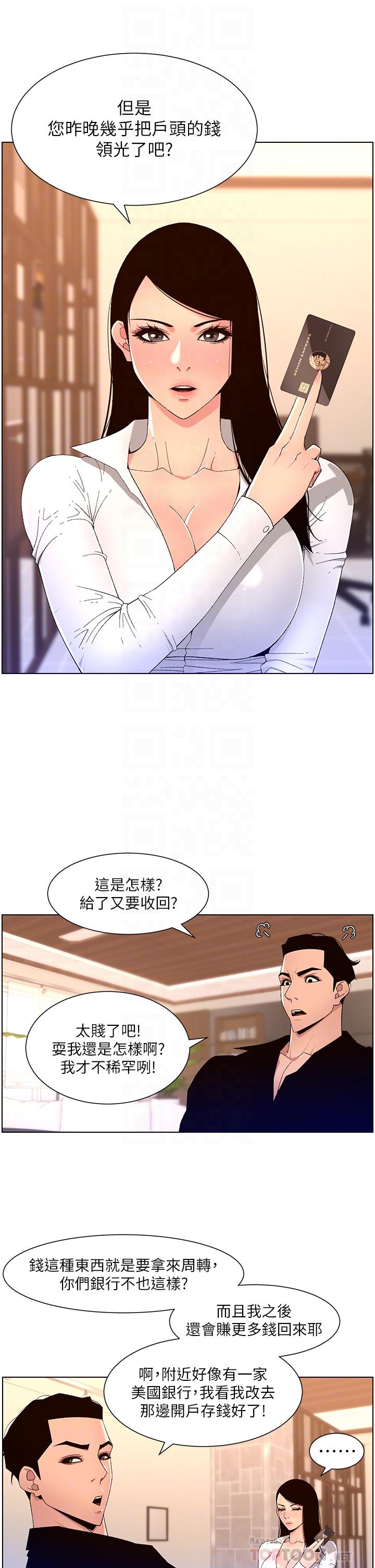 第32话-征服高傲女-帝王App-姆纳乌1,异形（第18张）