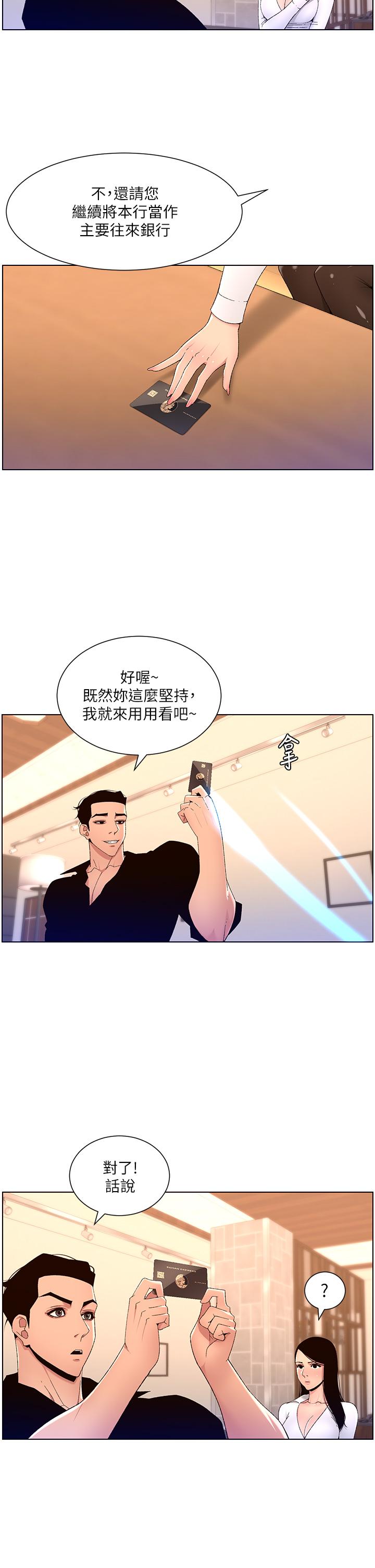 第32话-征服高傲女-帝王App-姆纳乌1,异形（第19张）