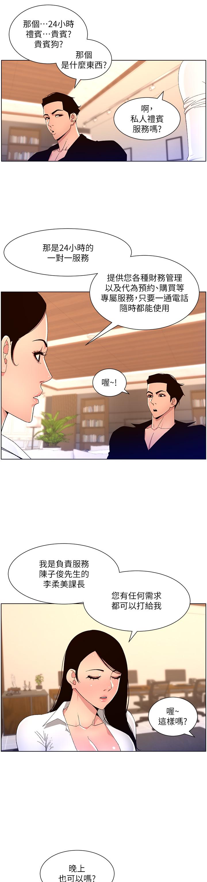 第32话-征服高傲女-帝王App-姆纳乌1,异形（第20张）