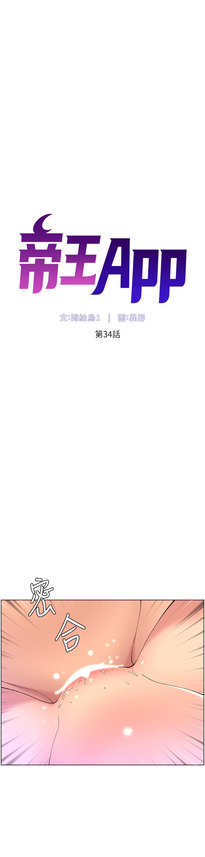 第34话-用精液洗澡的薇薇姐-帝王App-姆纳乌1,异形（第7张）