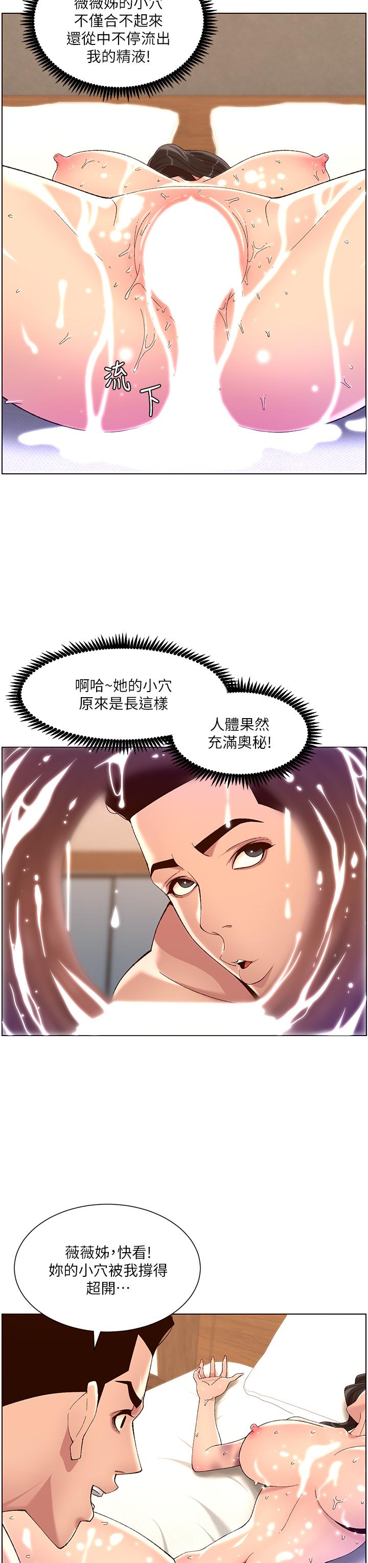 第34话-用精液洗澡的薇薇姐-帝王App-姆纳乌1,异形（第19张）