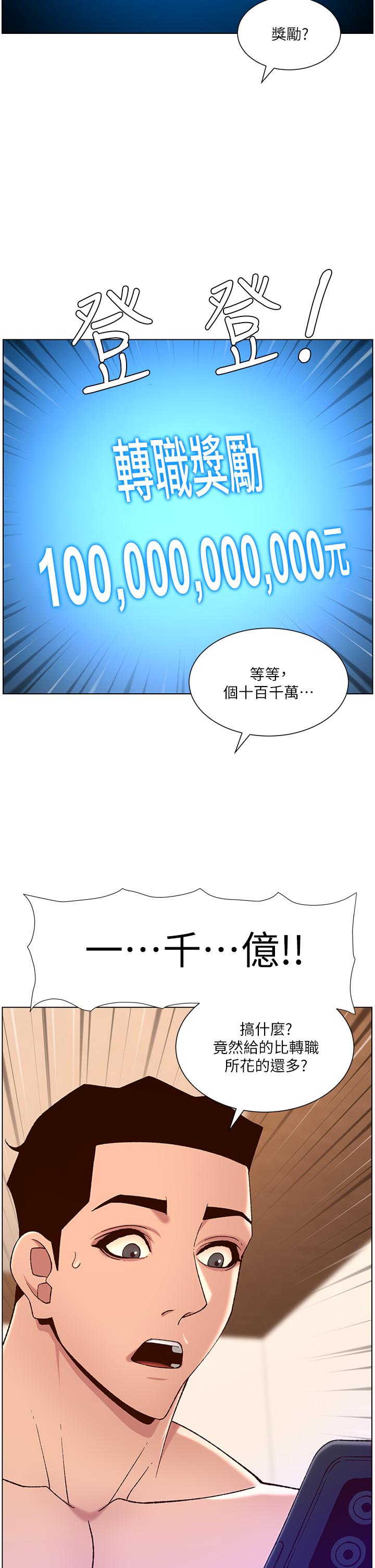 第35话-征服可爱的偶像练习生-帝王App-姆纳乌1,异形（第2张）