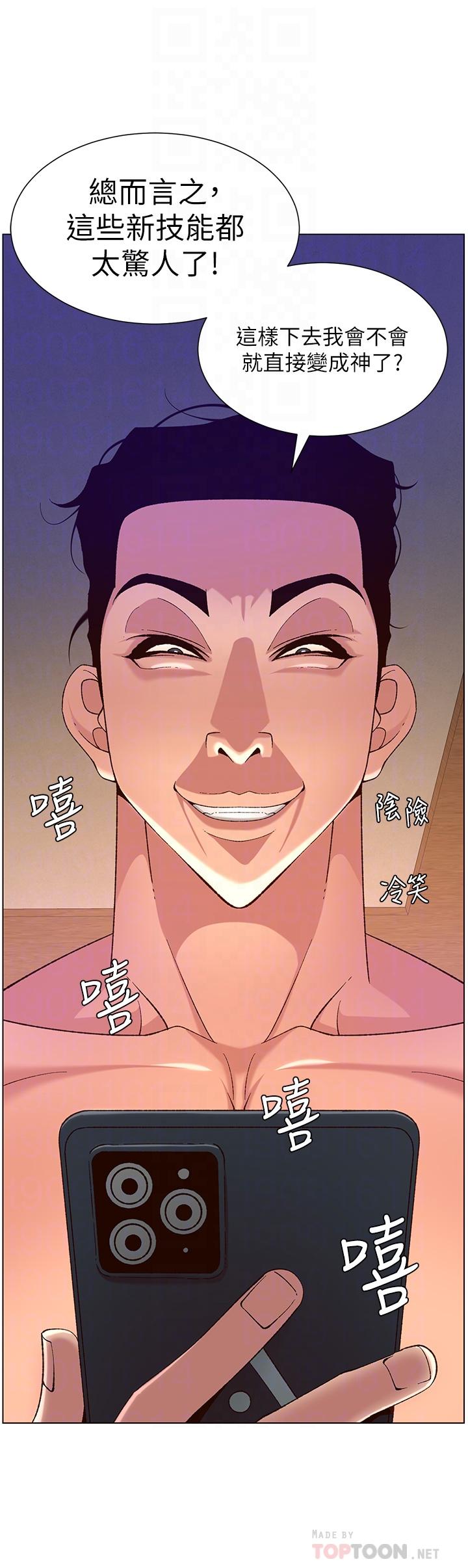 第35话-征服可爱的偶像练习生-帝王App-姆纳乌1,异形（第6张）