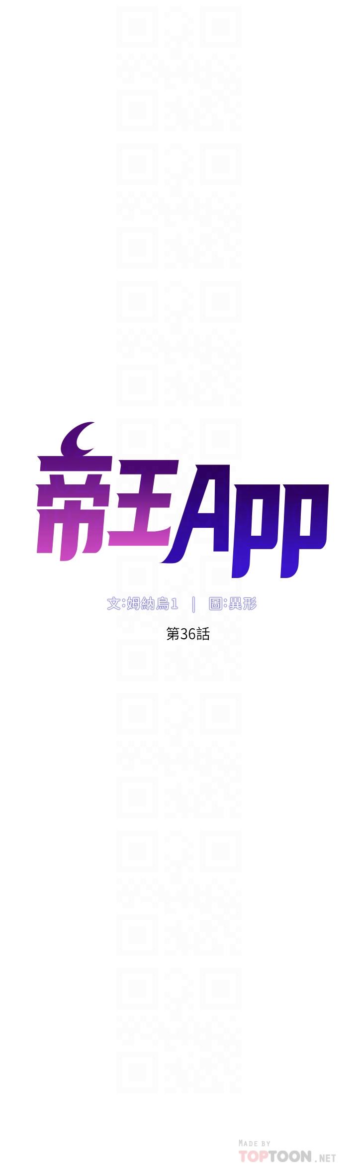 第36话-被吸到变硬的小乳头-帝王App-姆纳乌1,异形（第6张）