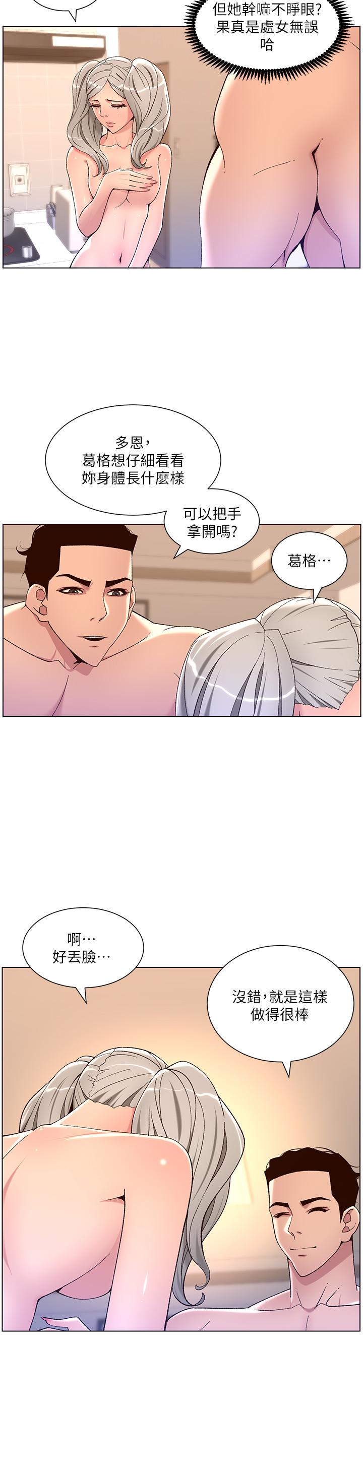 第36话-被吸到变硬的小乳头-帝王App-姆纳乌1,异形（第11张）