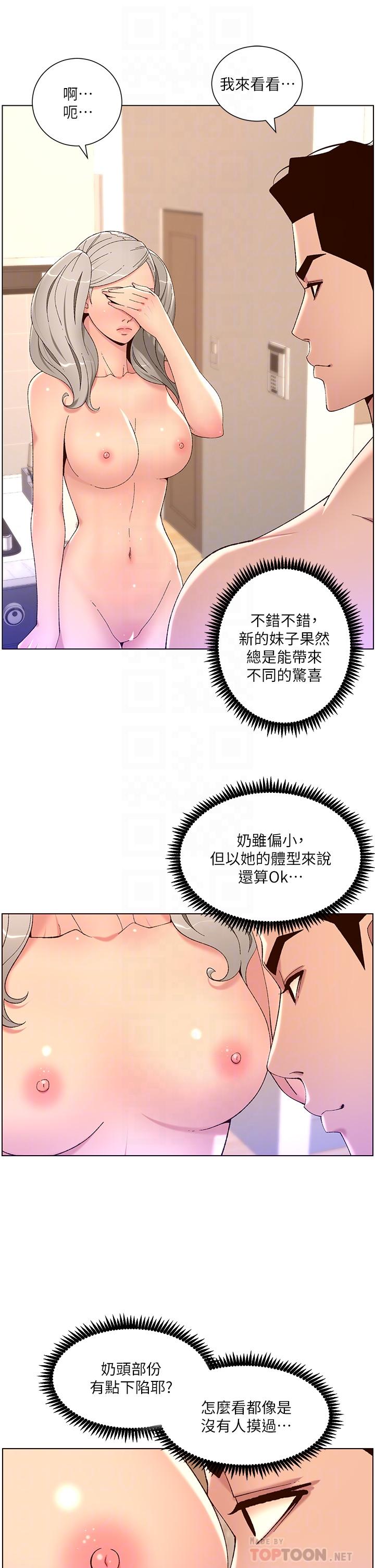 第36话-被吸到变硬的小乳头-帝王App-姆纳乌1,异形（第12张）