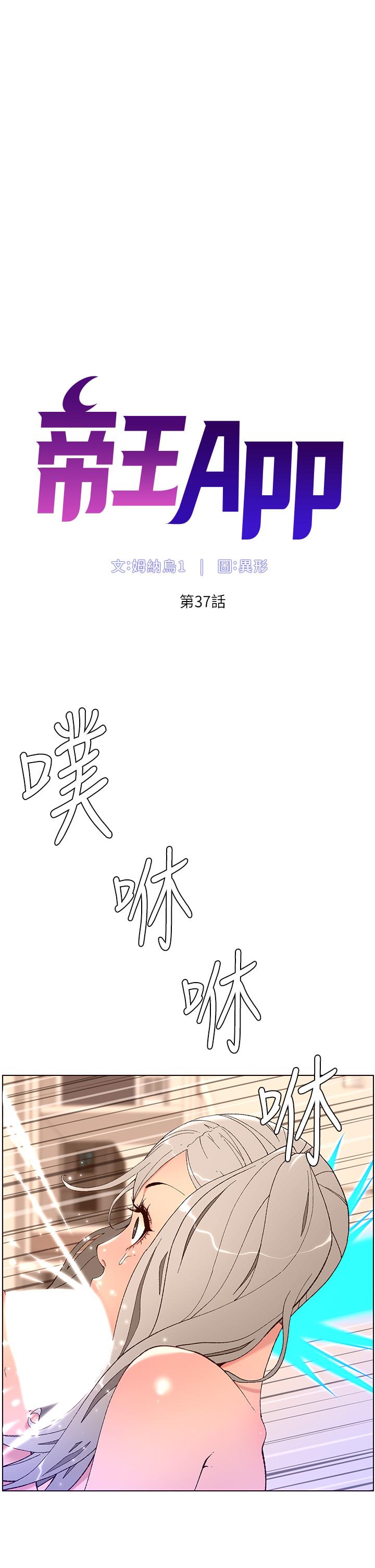 第37话-第一次高潮的粉红鲍鱼-帝王App-姆纳乌1,异形（第7张）