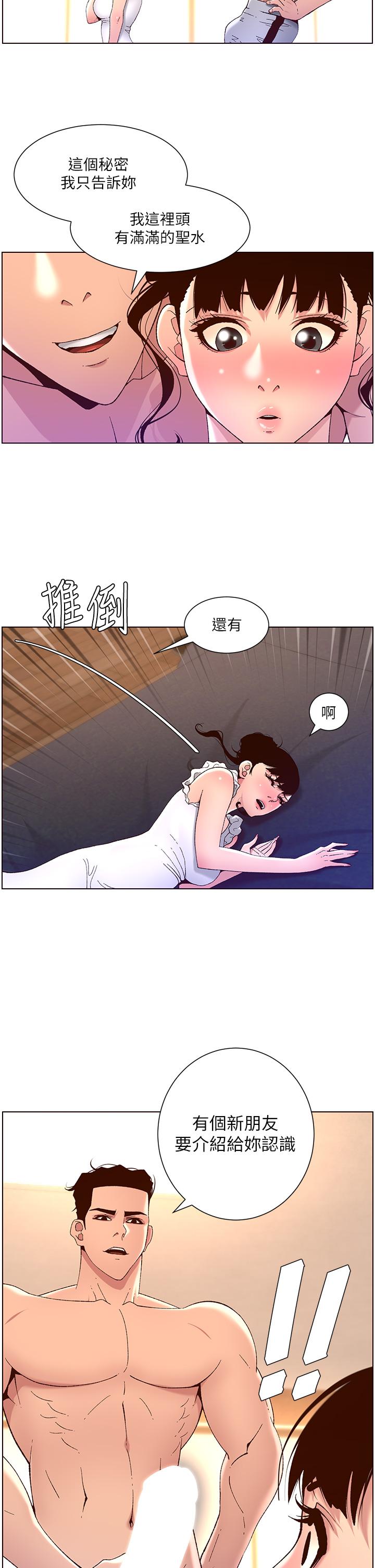 第41话-让女人爽翻天的新招式-帝王App-姆纳乌1,异形（第2张）