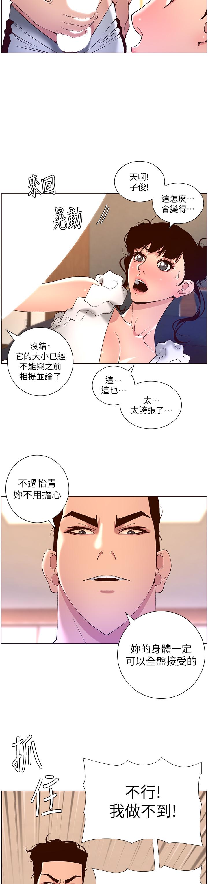 第41话-让女人爽翻天的新招式-帝王App-姆纳乌1,异形（第3张）