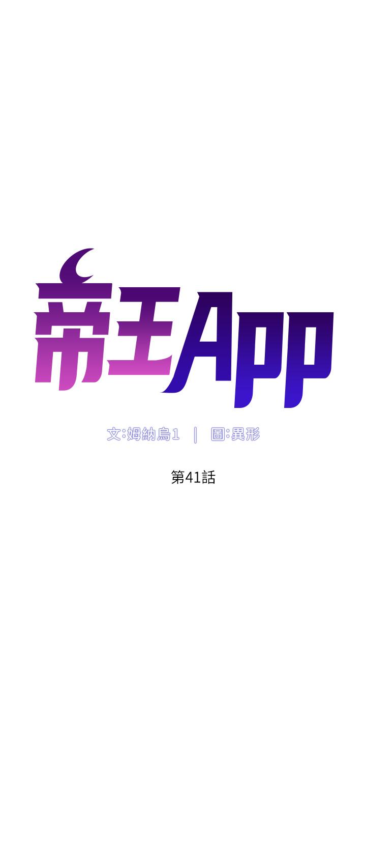 第41话-让女人爽翻天的新招式-帝王App-姆纳乌1,异形（第5张）