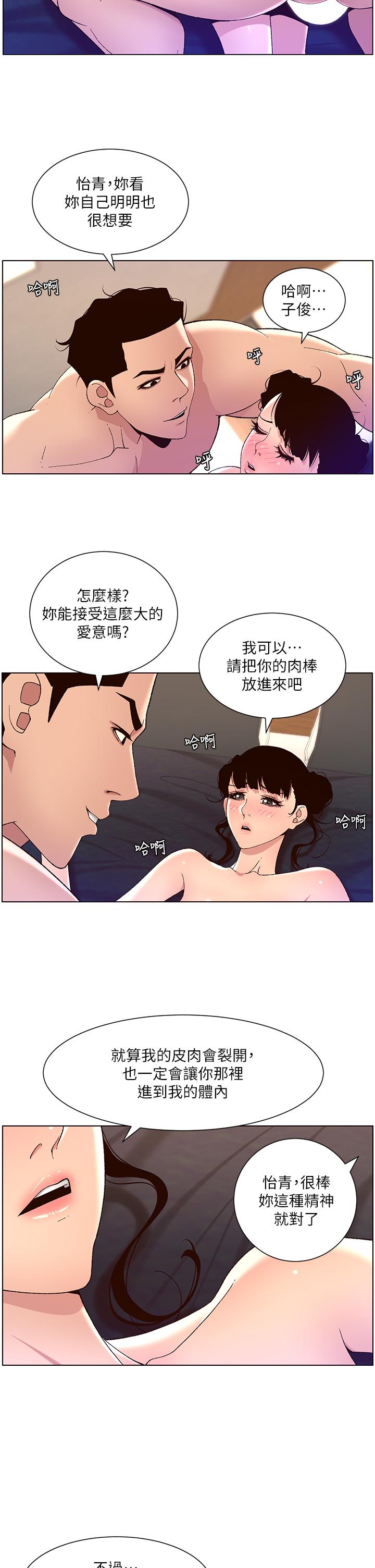 第41话-让女人爽翻天的新招式-帝王App-姆纳乌1,异形（第7张）