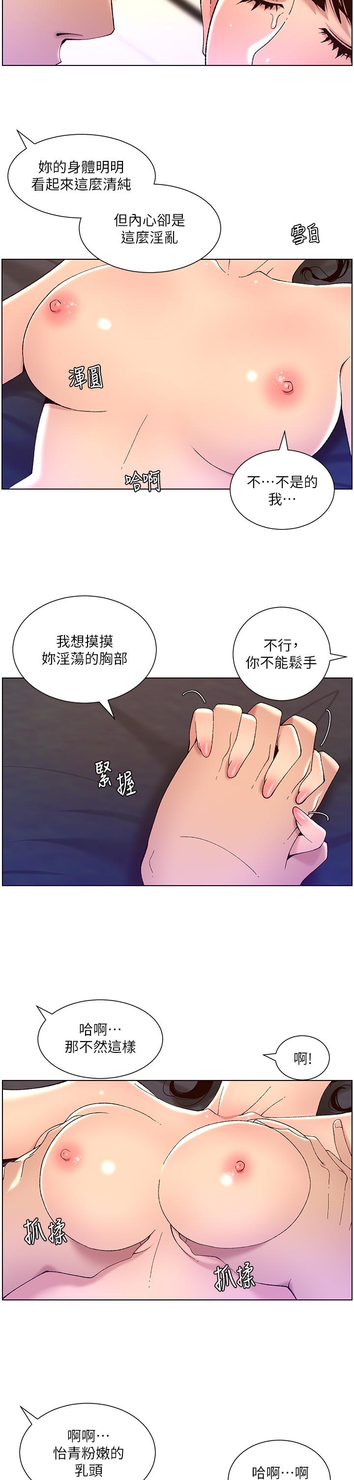 第41话-让女人爽翻天的新招式-帝王App-姆纳乌1,异形（第9张）