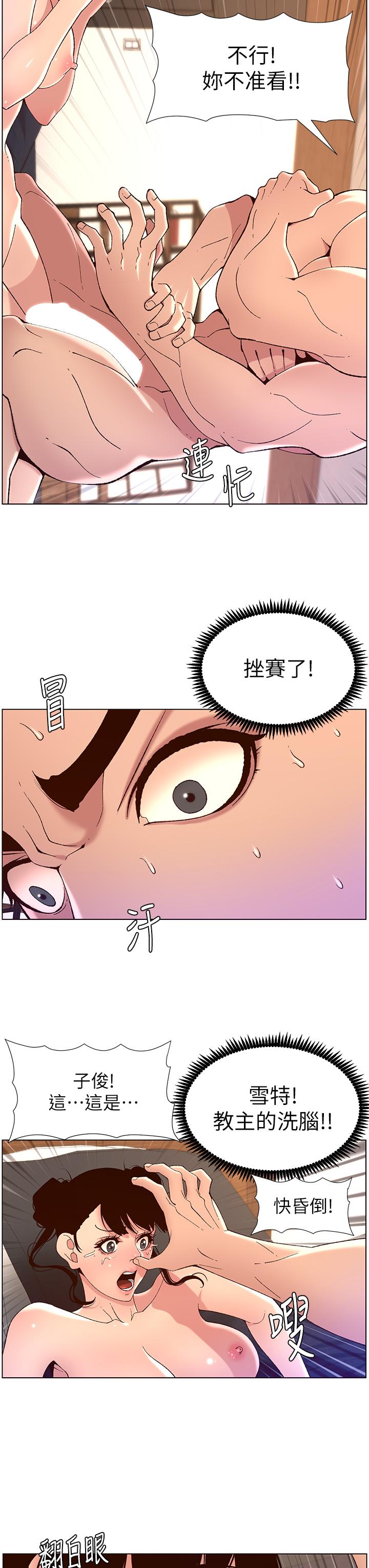 第41话-让女人爽翻天的新招式-帝王App-姆纳乌1,异形（第13张）