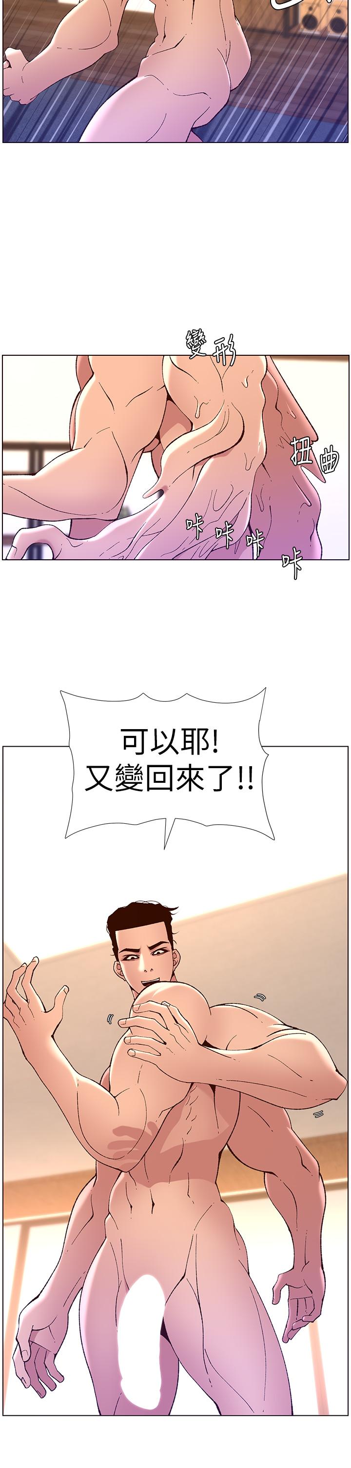 第41话-让女人爽翻天的新招式-帝王App-姆纳乌1,异形（第17张）