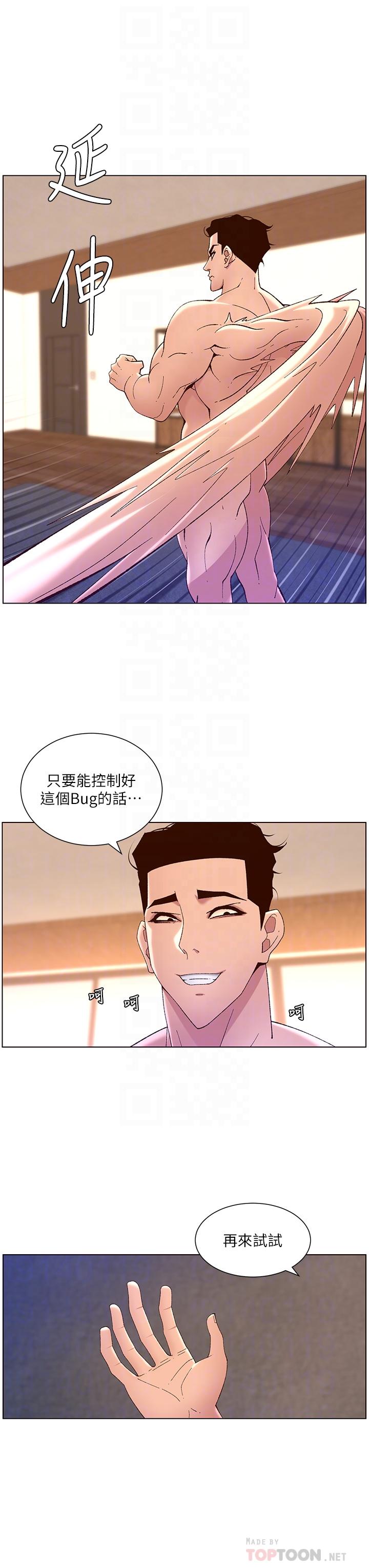 第41话-让女人爽翻天的新招式-帝王App-姆纳乌1,异形（第18张）