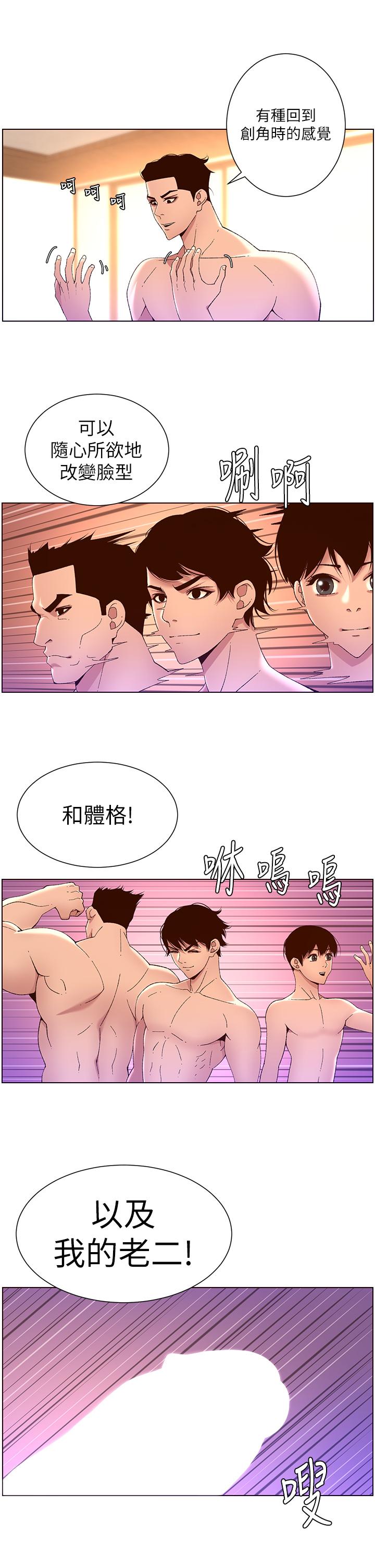 第41话-让女人爽翻天的新招式-帝王App-姆纳乌1,异形（第21张）