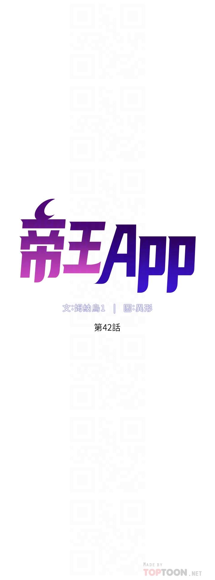 第42话-没有女人不爱我的老二-帝王App-姆纳乌1,异形（第6张）