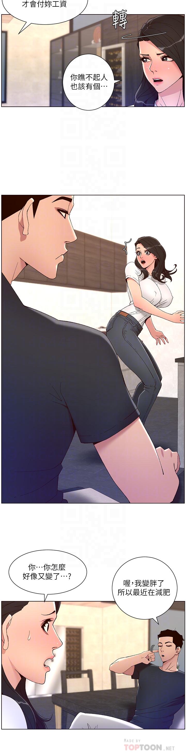 第42话-没有女人不爱我的老二-帝王App-姆纳乌1,异形（第16张）