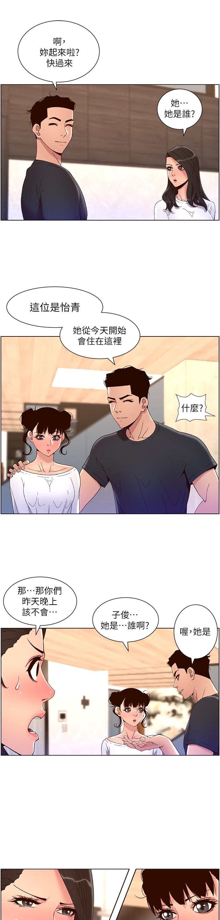 第42话-没有女人不爱我的老二-帝王App-姆纳乌1,异形（第22张）