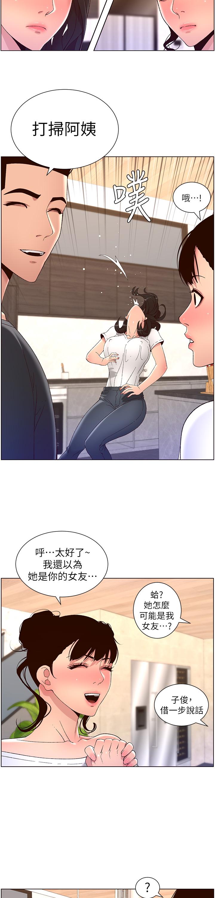 第42话-没有女人不爱我的老二-帝王App-姆纳乌1,异形（第23张）