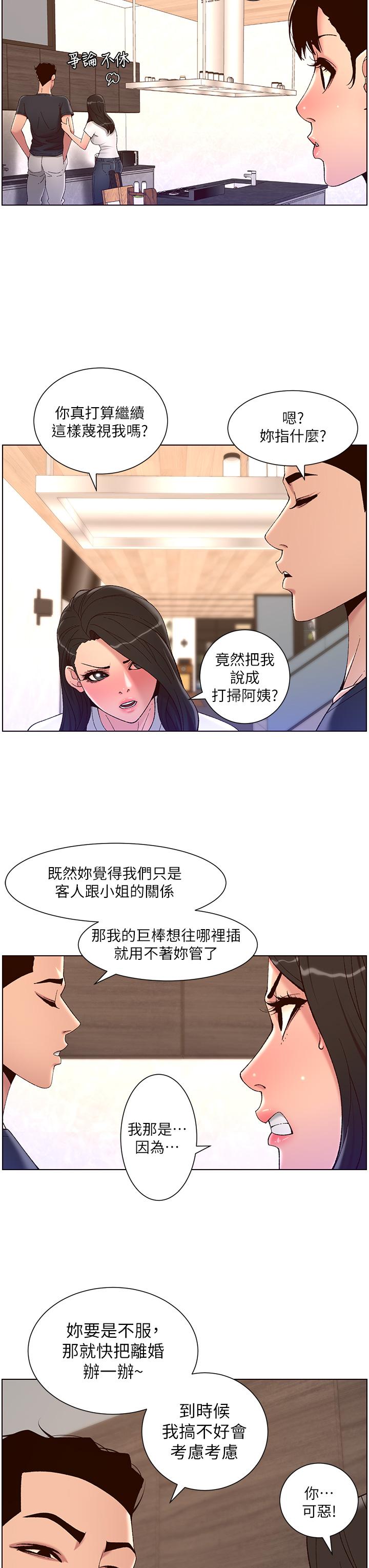 第42话-没有女人不爱我的老二-帝王App-姆纳乌1,异形（第24张）