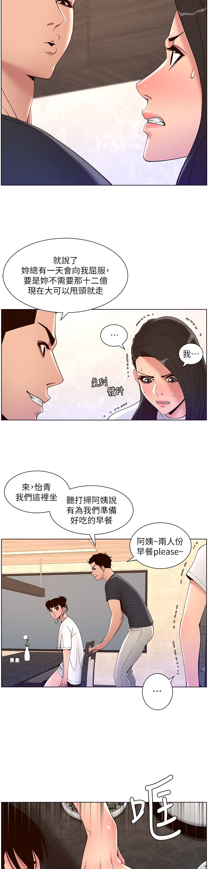 第42话-没有女人不爱我的老二-帝王App-姆纳乌1,异形（第25张）