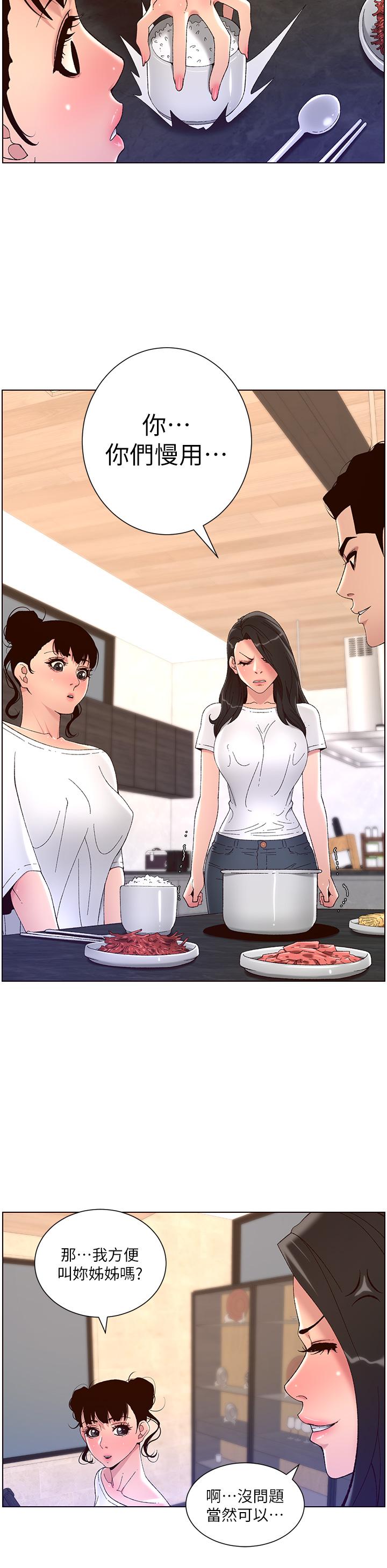 第42话-没有女人不爱我的老二-帝王App-姆纳乌1,异形（第26张）