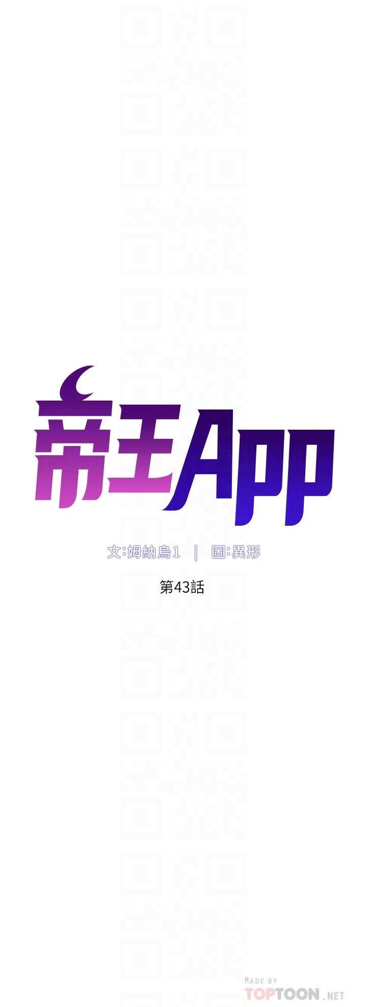 第43话-我要哥哥的圣水-帝王App-姆纳乌1,异形（第4张）