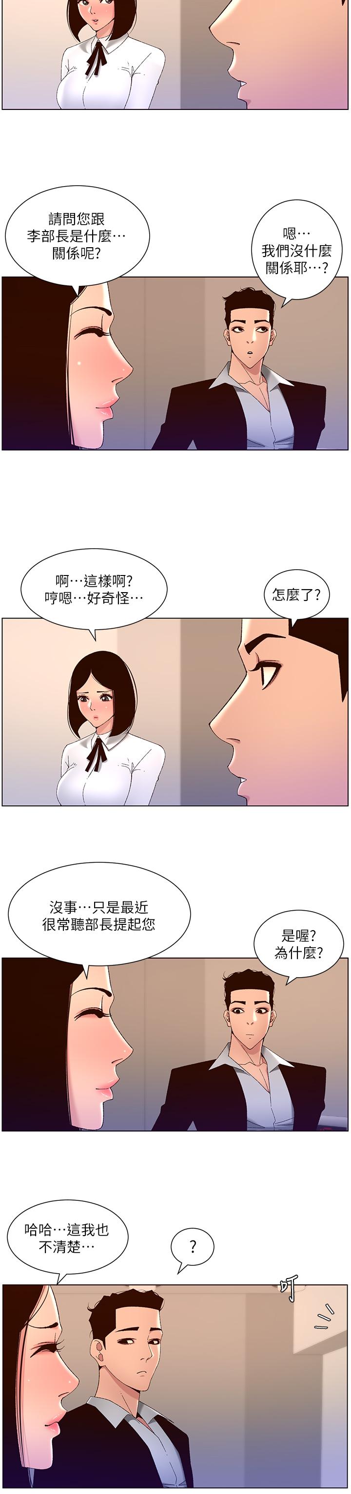 第43话-我要哥哥的圣水-帝王App-姆纳乌1,异形（第7张）