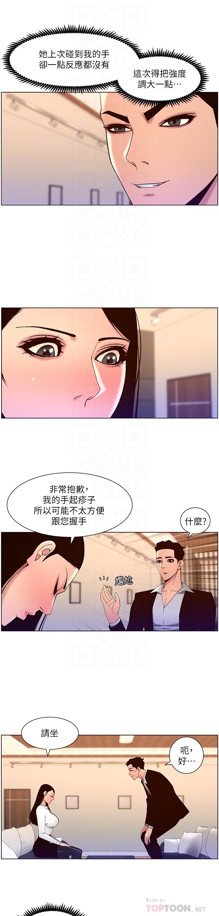 第43话-我要哥哥的圣水-帝王App-姆纳乌1,异形（第10张）