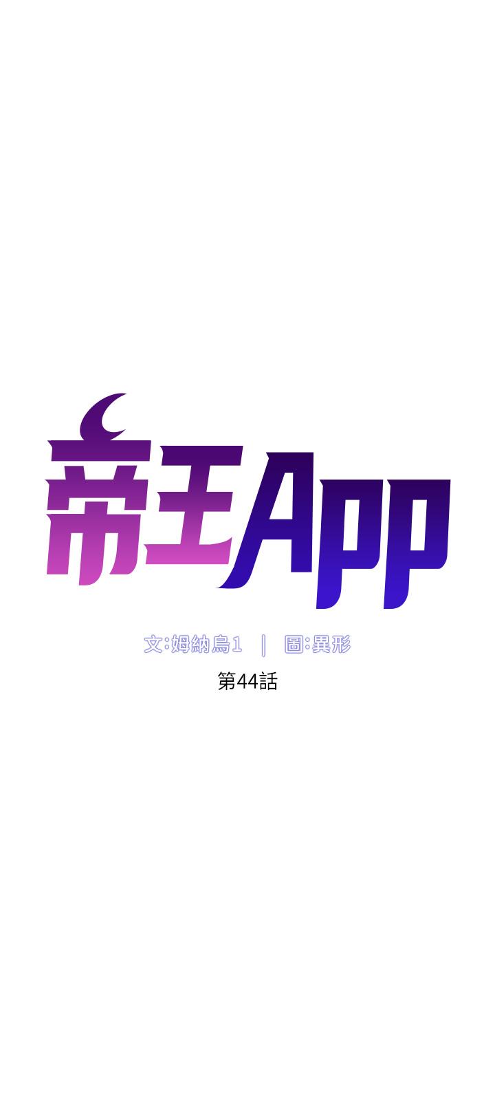第44话-被操晕的女练习生-帝王App-姆纳乌1,异形（第5张）